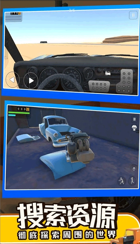 长途旅行2游戏手机版(3)