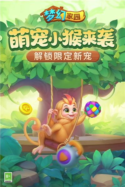 梦幻家园正版图1