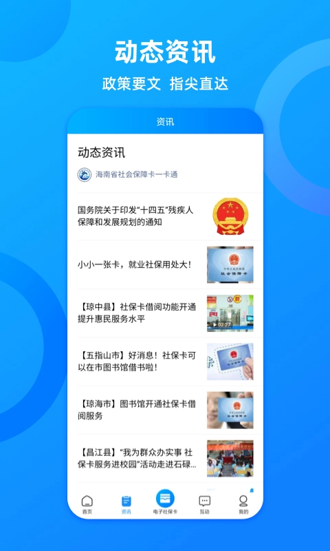 海南一卡通-图3