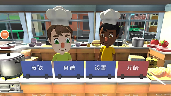 胡闹厨房通用版图1