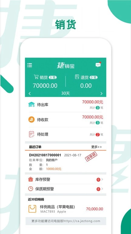 捷销宝最新版