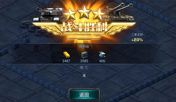 装甲联队online安卓版图4