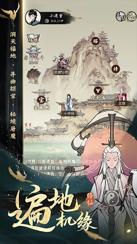 一念逍遥正版图4