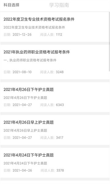 医教研安卓版图3