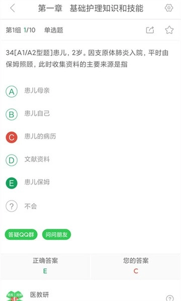 医教研安卓版图4