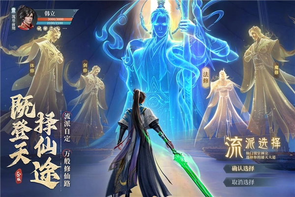 凡人修仙传人界篇安卓版(3)