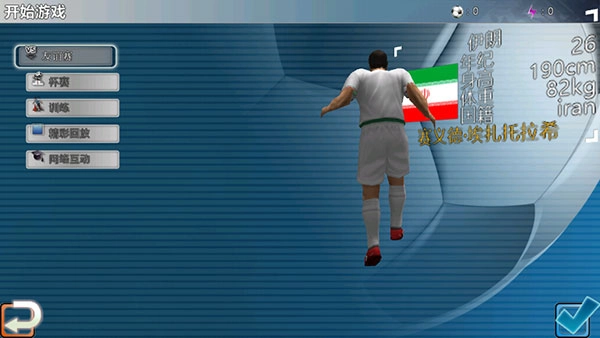 胜利足球进化2026免费版图4