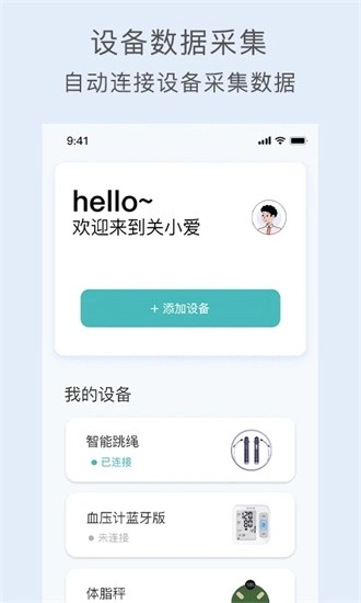 关小爱安卓版图4
