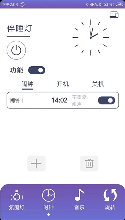 伴睡灯最新版