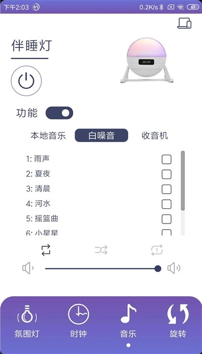 伴睡灯最新版