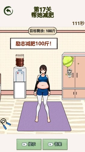 减肥大师(2)
