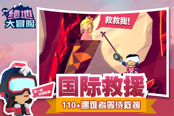 绝地大冒险最新免费版图1