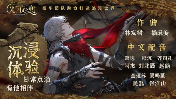 光与夜之恋安卓版-图4