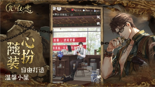 光与夜之恋安卓版-图3