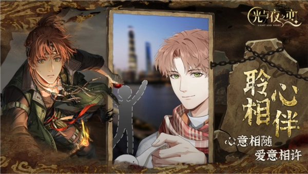 光与夜之恋安卓版-图5