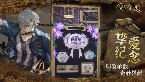 光与夜之恋安卓版-图2