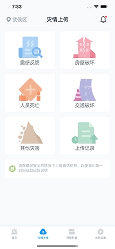 地震预警手机版图3