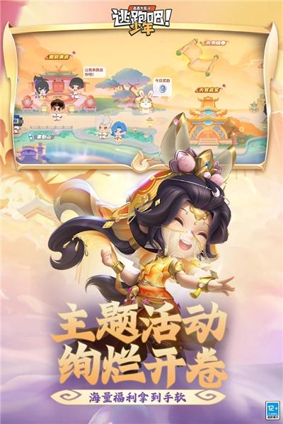 逃跑吧少年安卓版
