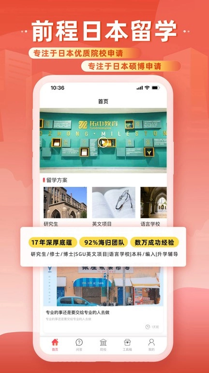 前程日本留学安卓版图3