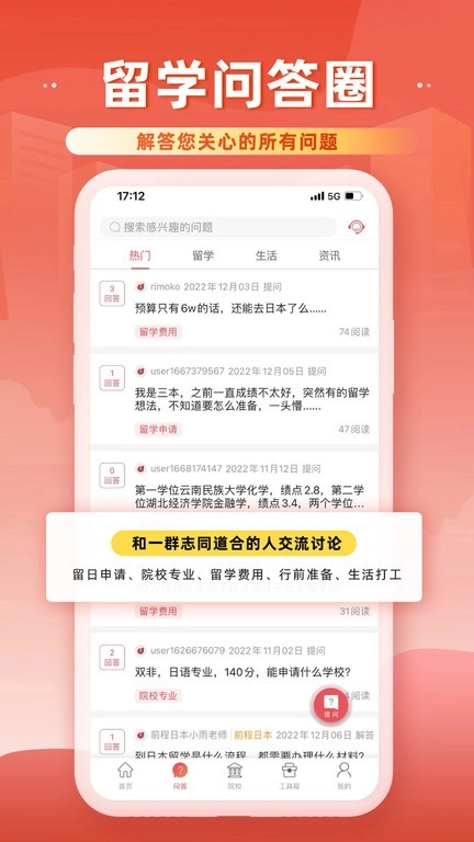 前程日本留学安卓版图4
