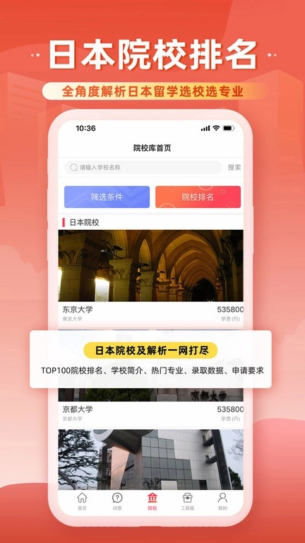 前程日本留学安卓版图1