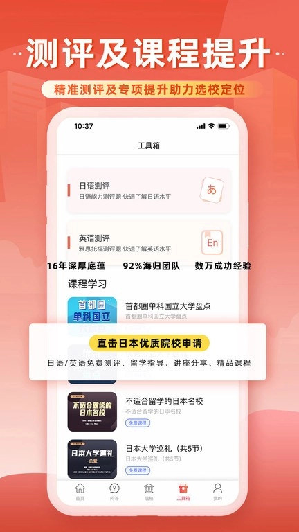 前程日本留学安卓版图2