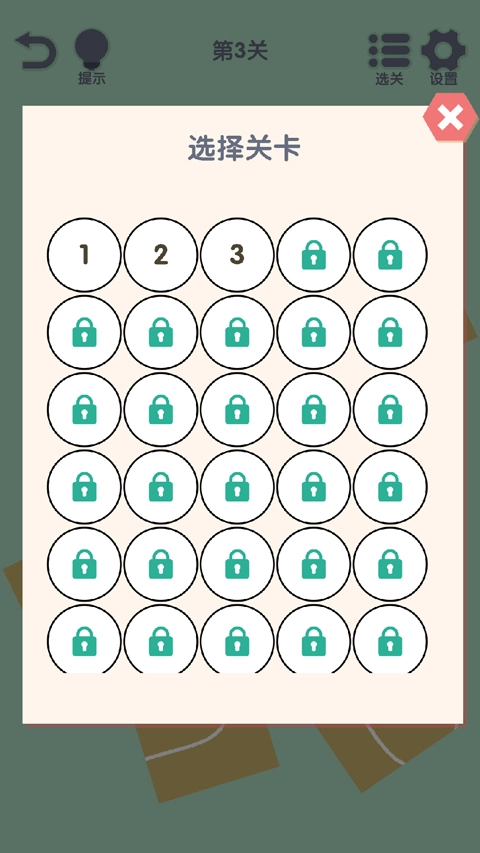 我要整整齐齐通用版图2