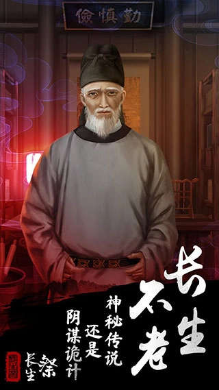 长生祭正版