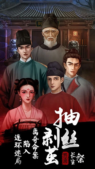 长生祭正版