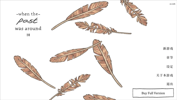 往事游戏无广告版图1