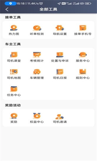 安合约车手机版