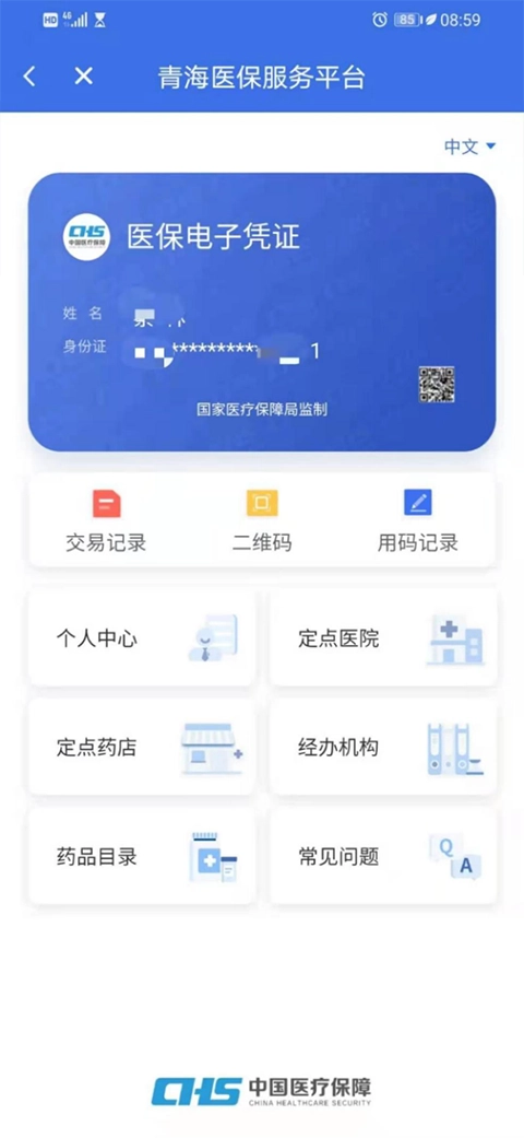 青海医保图3