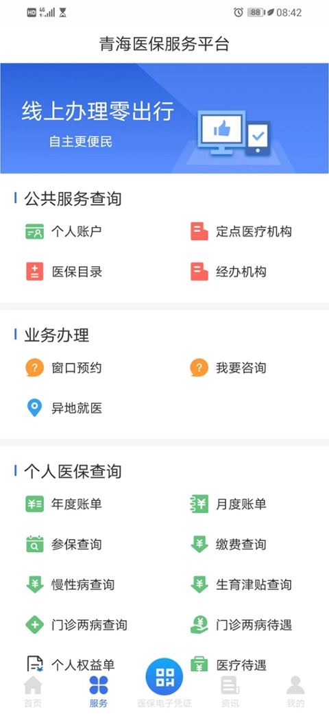 青海医保图2