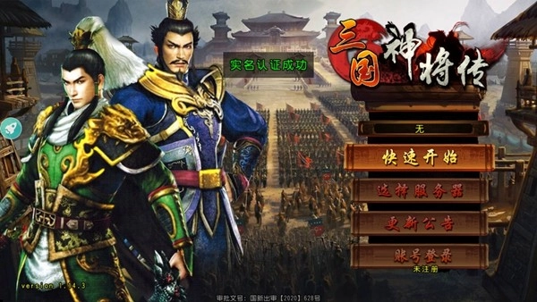 三国神将传手机版(3)