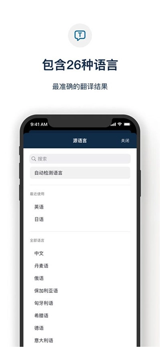 deepl翻译器图3