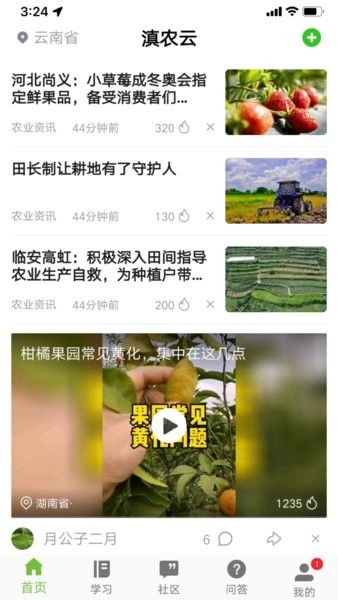 滇农云安卓版图3