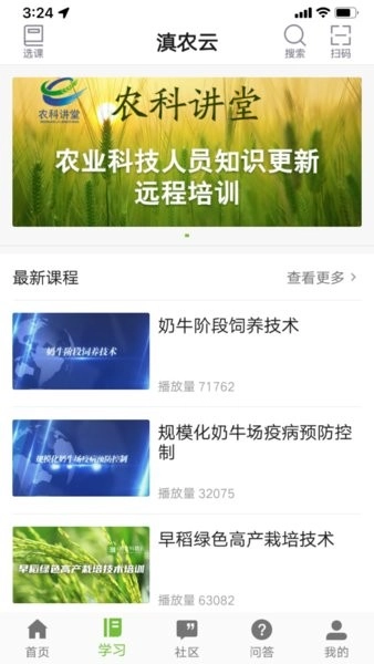 滇农云安卓版图4