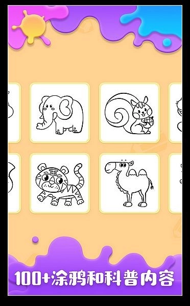 宝宝涂鸦乐园安卓版