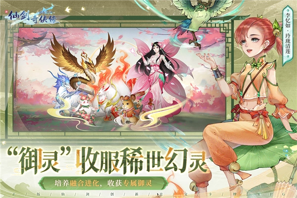 新仙剑奇侠传之挥剑问情安卓版