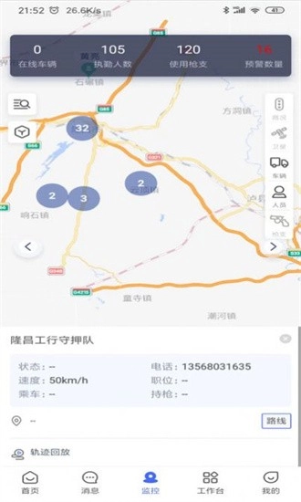 押运平台安卓版图2
