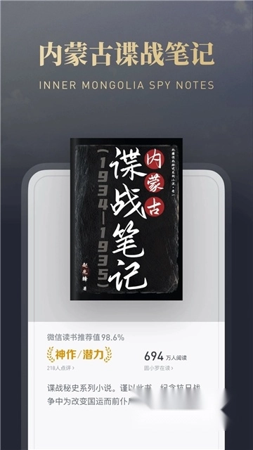 微信读书安装安卓版图1