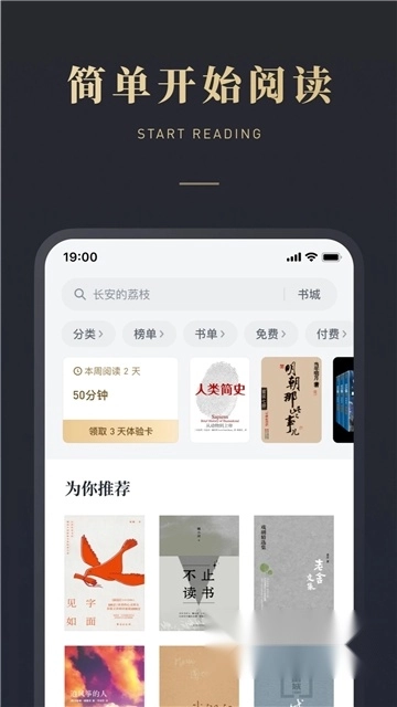 微信读书安装安卓版图2