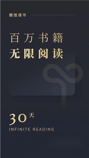 微信读书安装安卓版图3