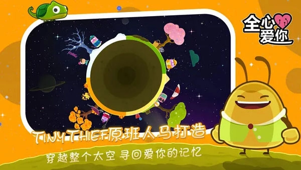 全心爱你免费安装