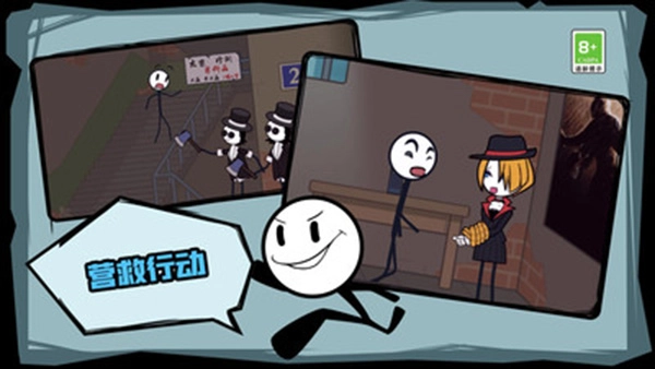 火柴人历险记4