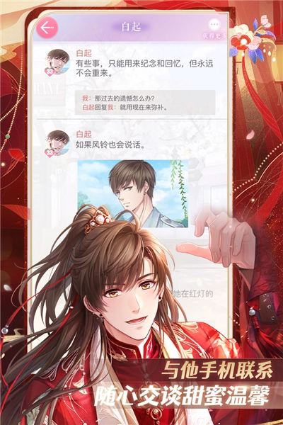 恋与制作人安卓版图5
