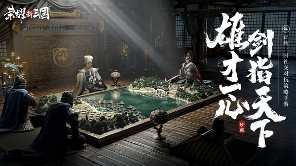 荣耀新三国官方版安卓版v1.0.38.0