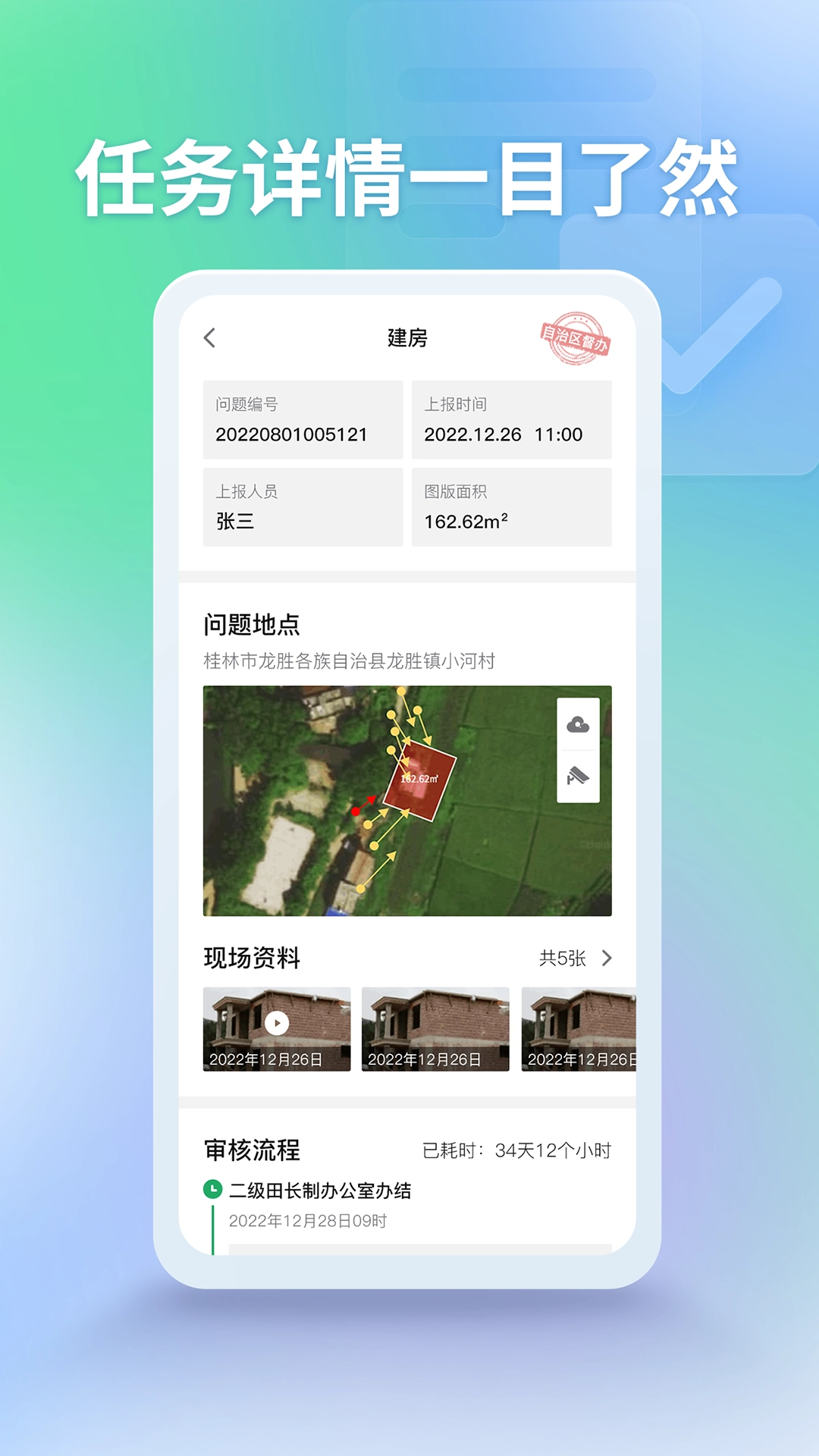 田长巡管理端最新版