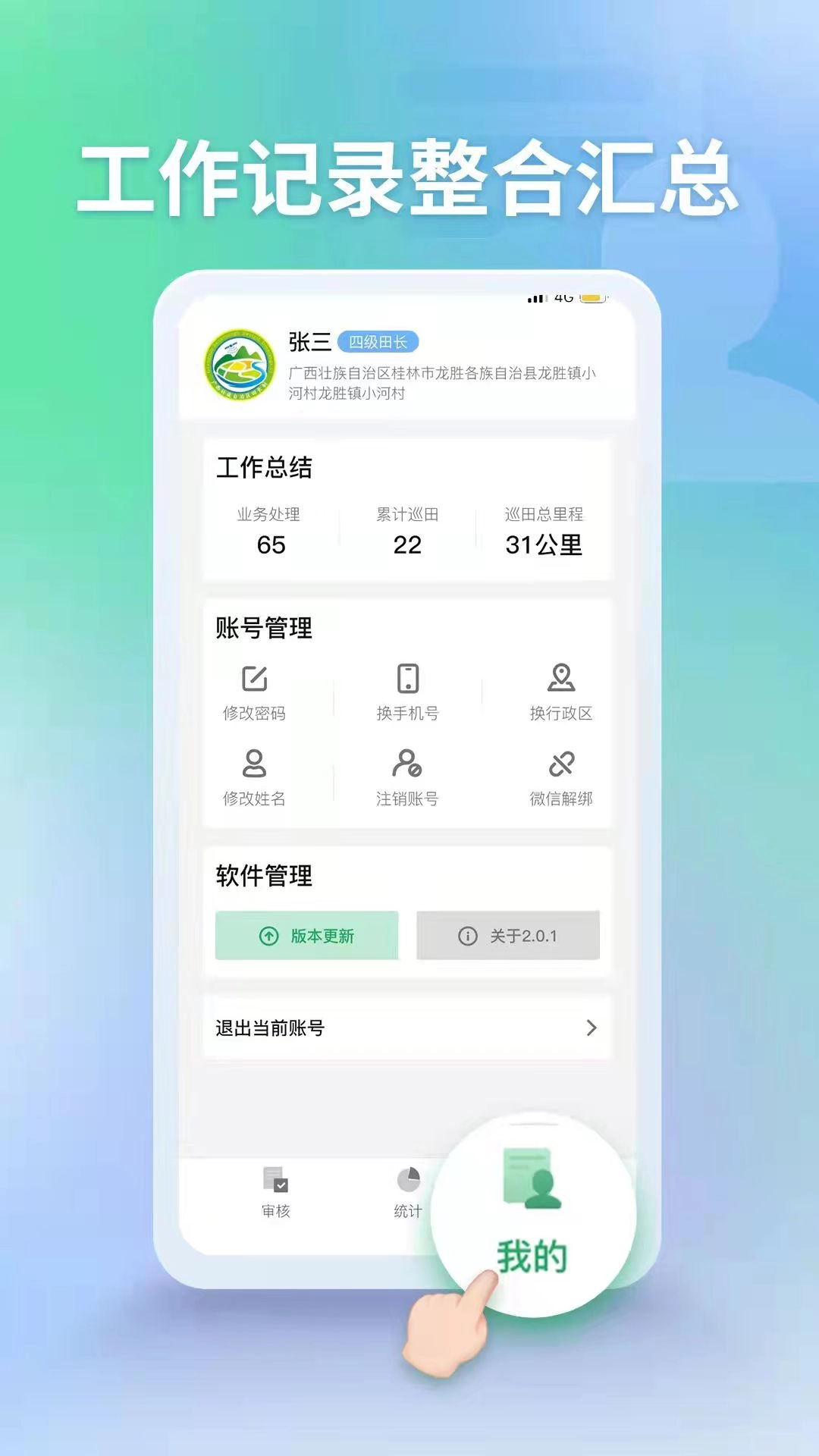 田长巡管理端最新版