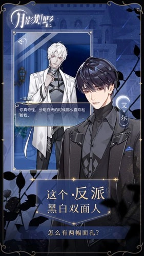 月影别墅游戏安卓版-图1